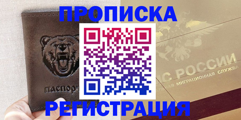 прописка ребенка в Красноперекопске